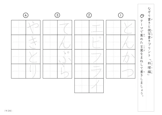 「なぞりと視写書き」料理にまつわる言葉で文字練習