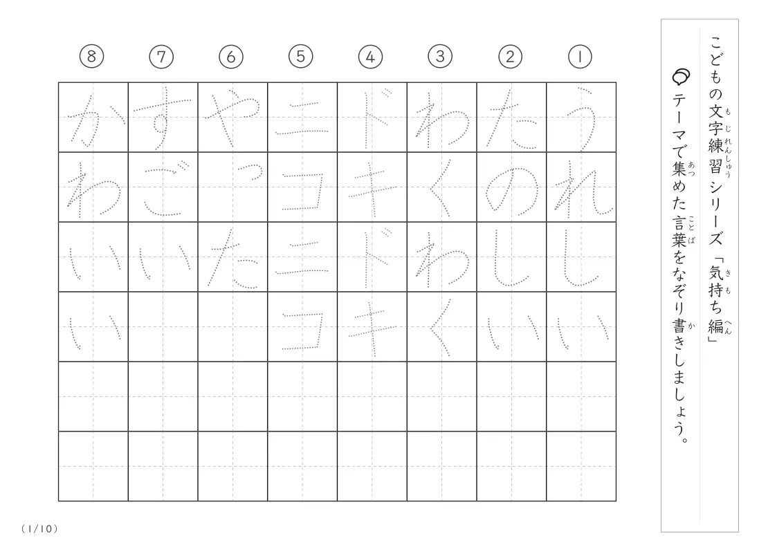 気持ちに関する言葉で文字練習