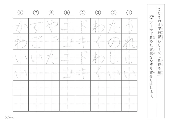気持ちに関する言葉で文字練習
