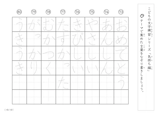 「点々文字でなぞり書き」気持ちに関する言葉で文字練習