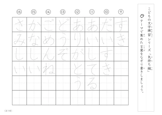 「点々文字でなぞり書き」気持ちに関する言葉で文字練習