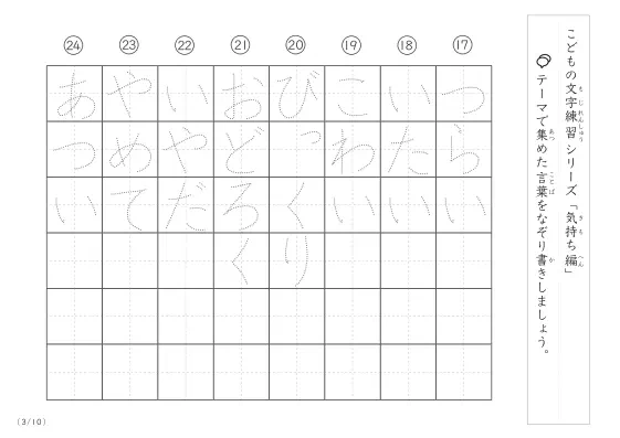 「点々文字でなぞり書き」気持ちに関する言葉で文字練習