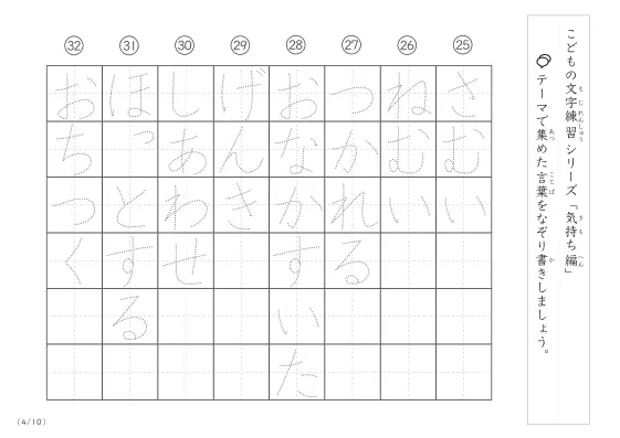 「点々文字でなぞり書き」気持ちに関する言葉で文字練習