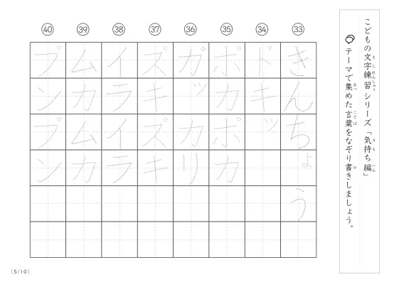 「点々文字でなぞり書き」気持ちに関する言葉で文字練習