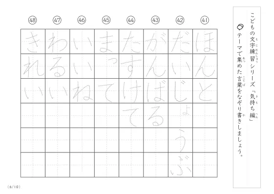 「点々文字でなぞり書き」気持ちに関する言葉で文字練習