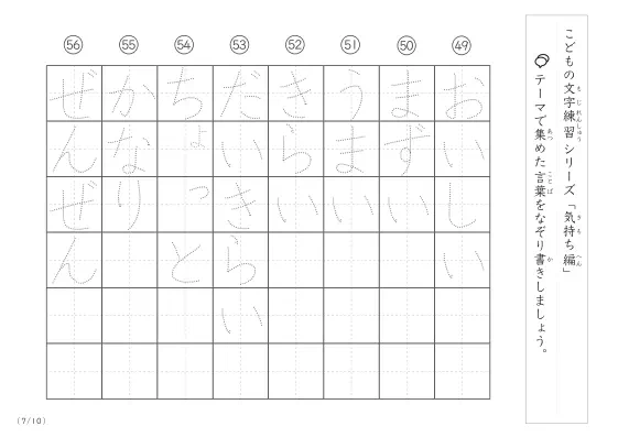 「点々文字でなぞり書き」気持ちに関する言葉で文字練習