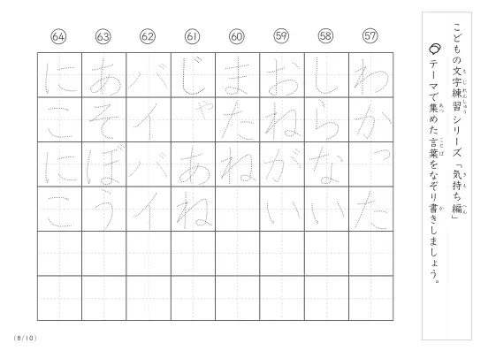 「点々文字でなぞり書き」気持ちに関する言葉で文字練習