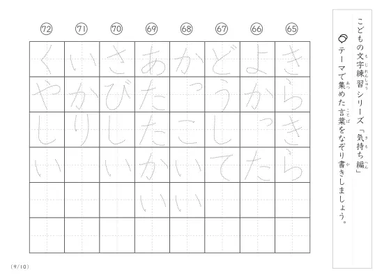 「点々文字でなぞり書き」気持ちに関する言葉で文字練習