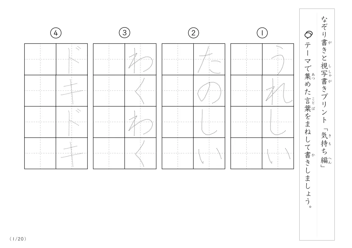 気持ちにまつわる言葉で文字練習