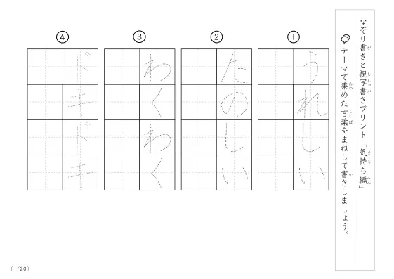 気持ちにまつわる言葉で文字練習