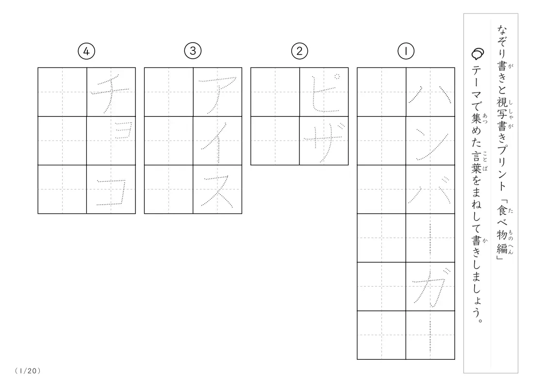 食べ物にまつわる言葉で文字練習