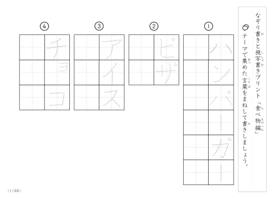 食べ物にまつわる言葉で文字練習