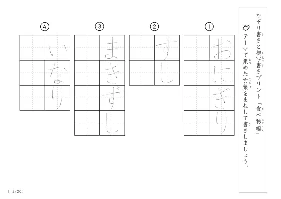 「なぞりと視写書き」食べ物にまつわる言葉で文字練習