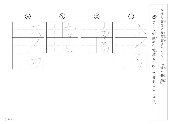 「なぞりと視写書き」食べ物にまつわる言葉で文字練習