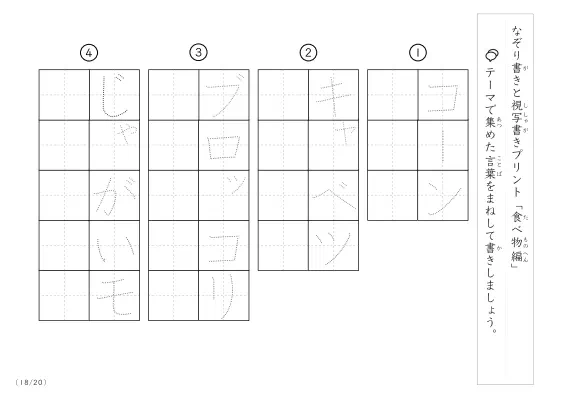 「なぞりと視写書き」食べ物にまつわる言葉で文字練習