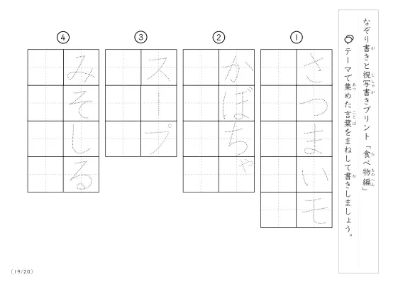 「なぞりと視写書き」食べ物にまつわる言葉で文字練習