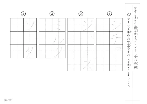 「なぞりと視写書き」食べ物にまつわる言葉で文字練習