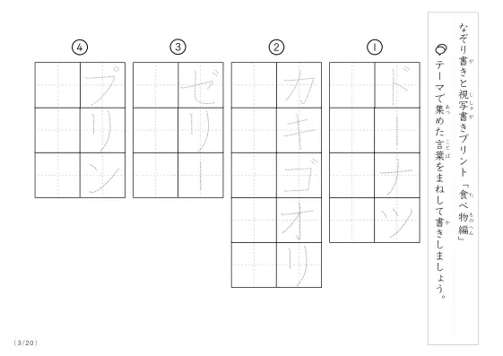 「なぞりと視写書き」食べ物にまつわる言葉で文字練習