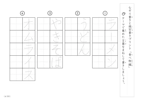 「なぞりと視写書き」食べ物にまつわる言葉で文字練習