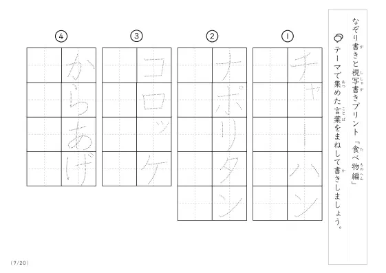 「なぞりと視写書き」食べ物にまつわる言葉で文字練習