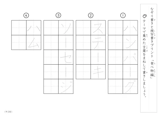 「なぞりと視写書き」食べ物にまつわる言葉で文字練習