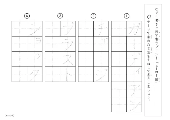 「なぞりと視写書き」ヒーローにまつわる言葉で文字練習