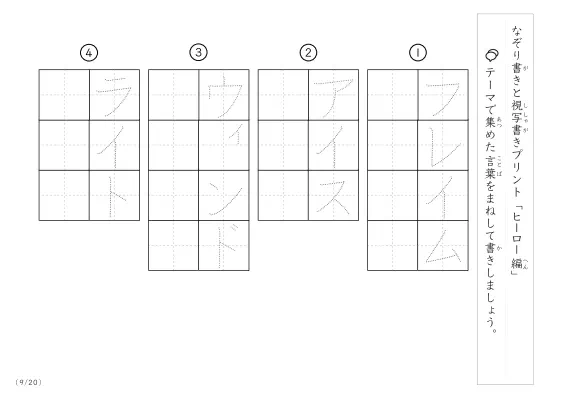 「なぞりと視写書き」ヒーローにまつわる言葉で文字練習