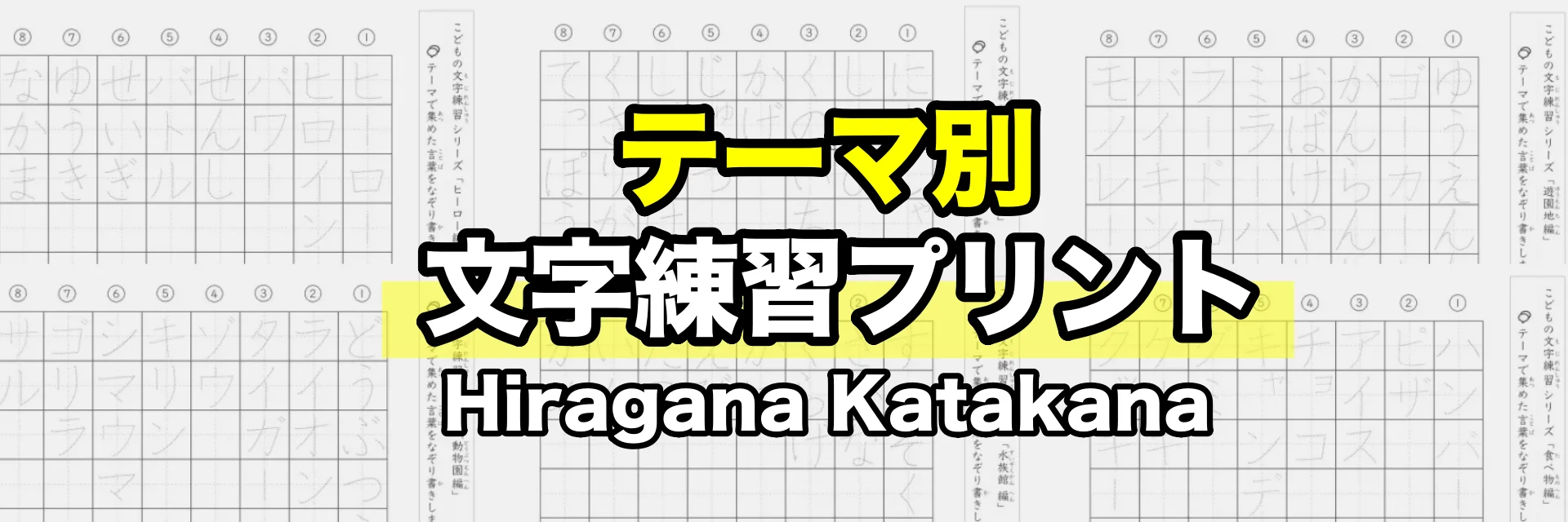家庭学習用ひらがなプリント