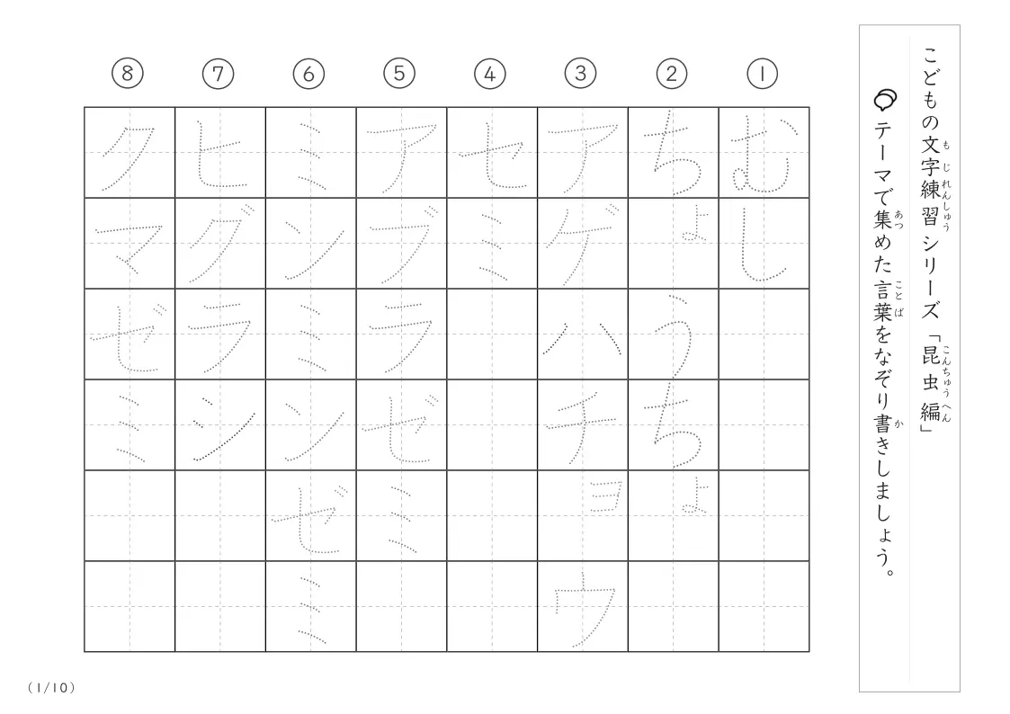昆虫に関する言葉で文字練習