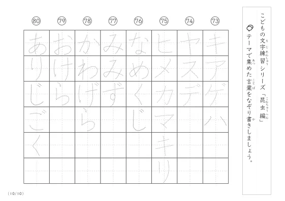 「点々文字でなぞり書き」昆虫に関する言葉で文字練習