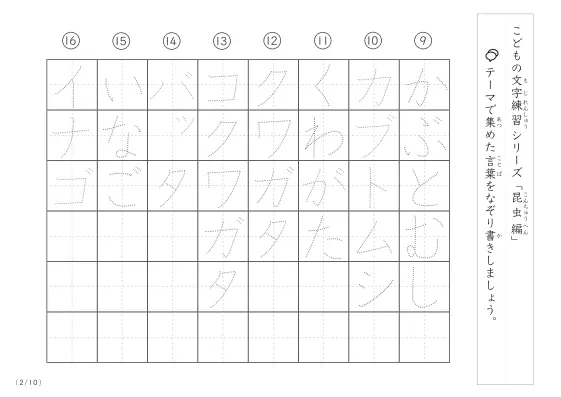 「点々文字でなぞり書き」昆虫に関する言葉で文字練習