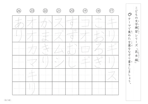 「点々文字でなぞり書き」昆虫に関する言葉で文字練習