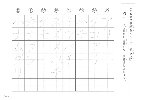 「点々文字でなぞり書き」昆虫に関する言葉で文字練習