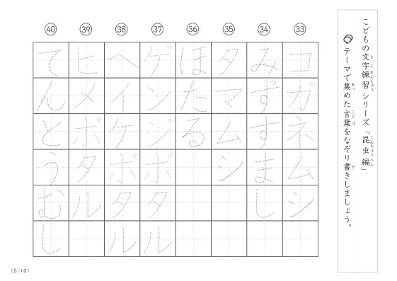 「点々文字でなぞり書き」昆虫に関する言葉で文字練習