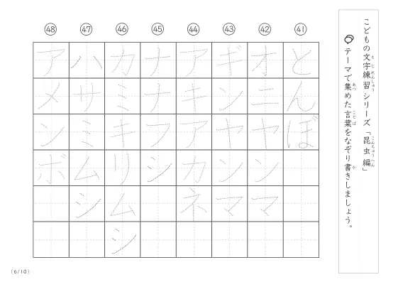 「点々文字でなぞり書き」昆虫に関する言葉で文字練習