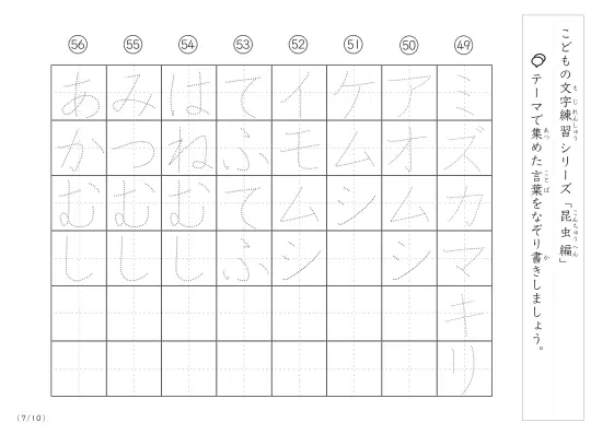 「点々文字でなぞり書き」昆虫に関する言葉で文字練習