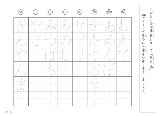 「点々文字でなぞり書き」昆虫に関する言葉で文字練習
