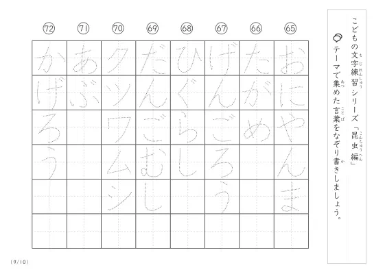 「点々文字でなぞり書き」昆虫に関する言葉で文字練習