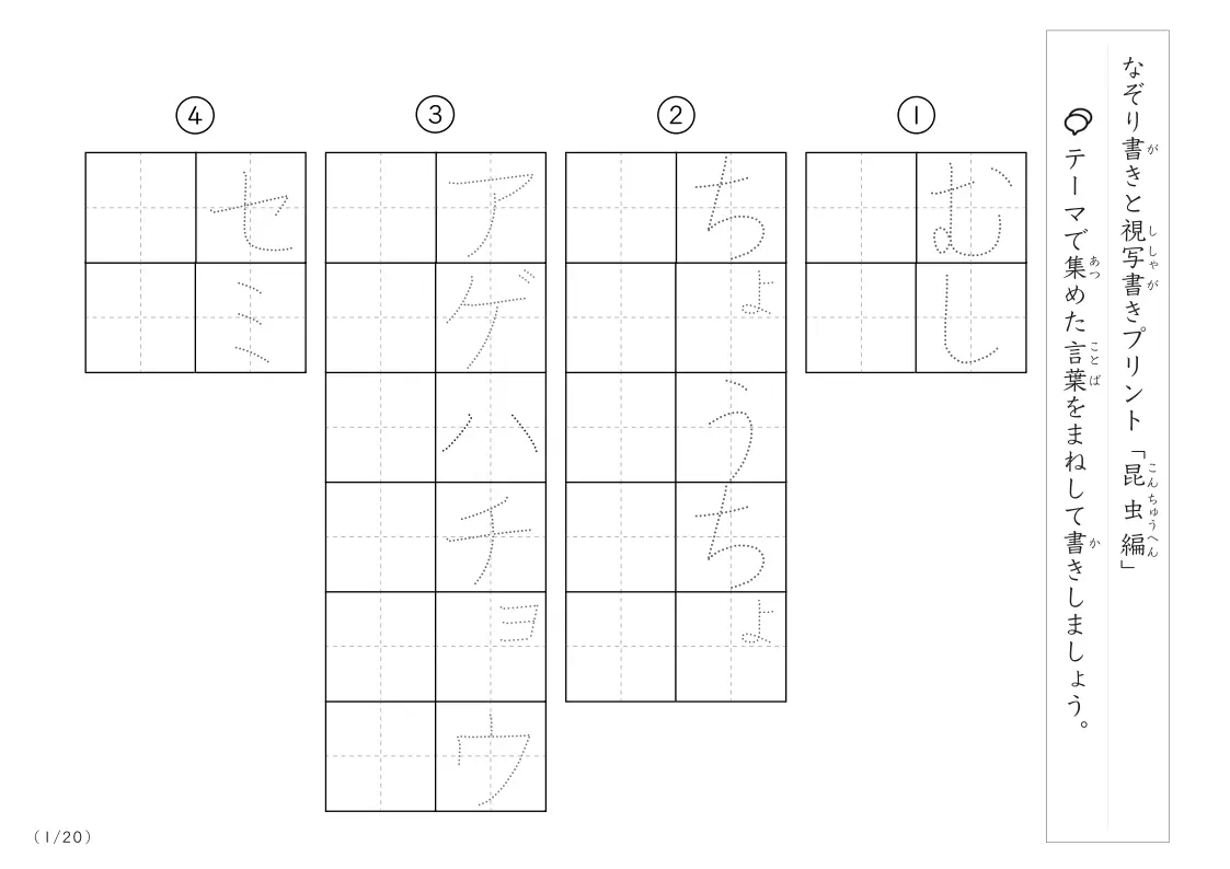 昆虫にまつわる言葉で文字練習