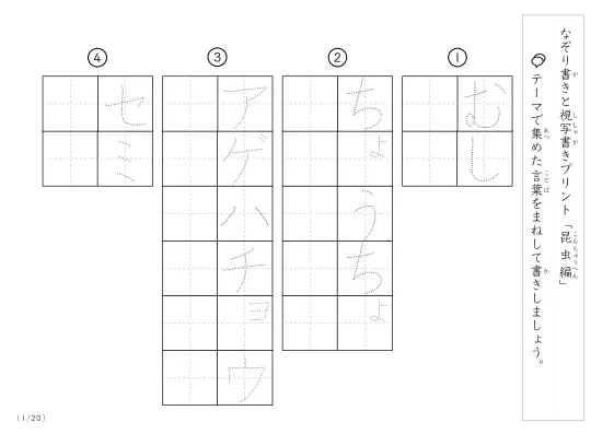 昆虫にまつわる言葉で文字練習