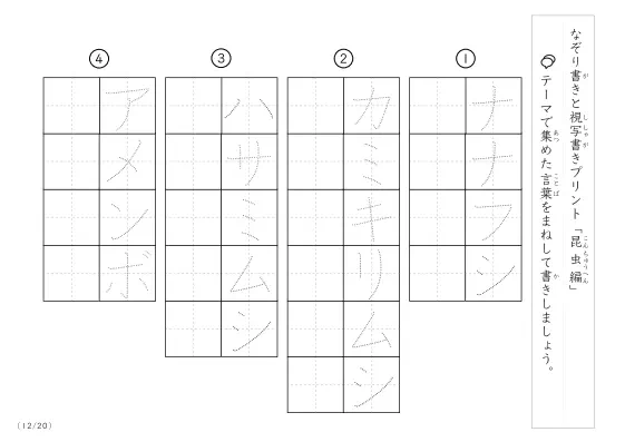 「なぞりと視写書き」昆虫にまつわる言葉で文字練習