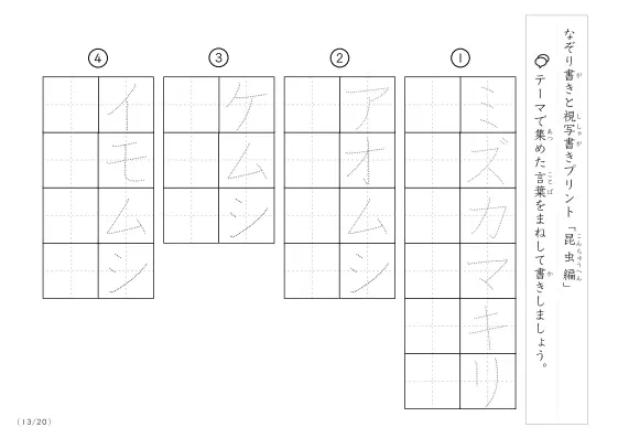 「なぞりと視写書き」昆虫にまつわる言葉で文字練習