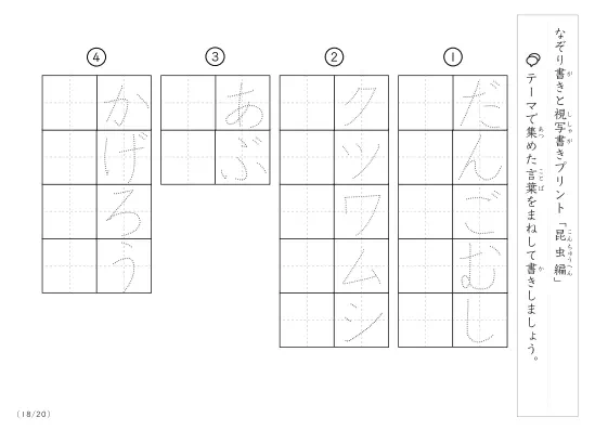 「なぞりと視写書き」昆虫にまつわる言葉で文字練習
