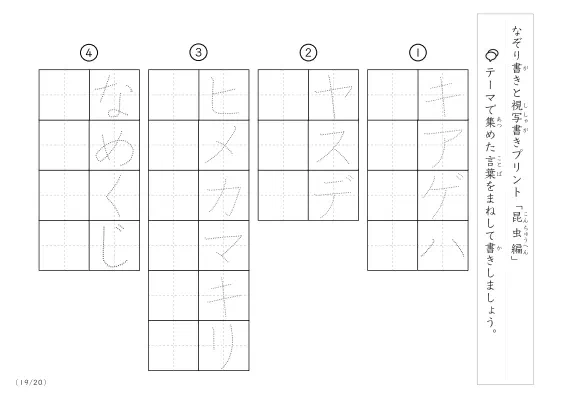 「なぞりと視写書き」昆虫にまつわる言葉で文字練習