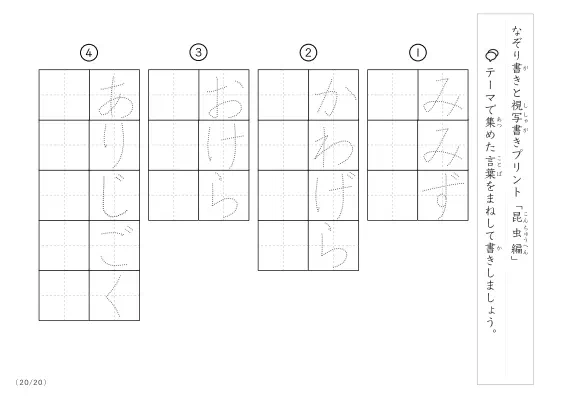 「なぞりと視写書き」昆虫にまつわる言葉で文字練習