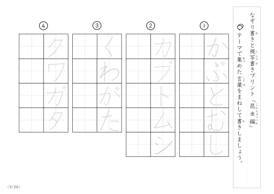 「なぞりと視写書き」昆虫にまつわる言葉で文字練習
