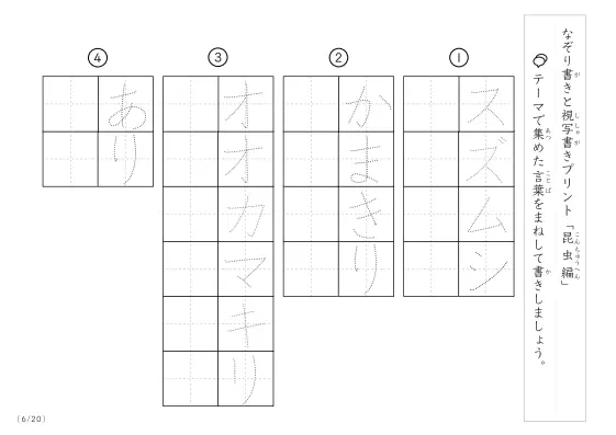 「なぞりと視写書き」昆虫にまつわる言葉で文字練習