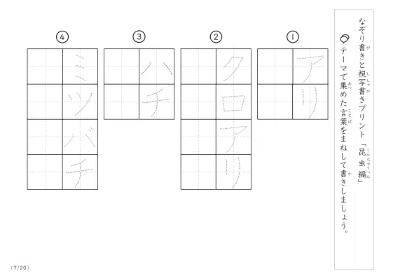 「なぞりと視写書き」昆虫にまつわる言葉で文字練習