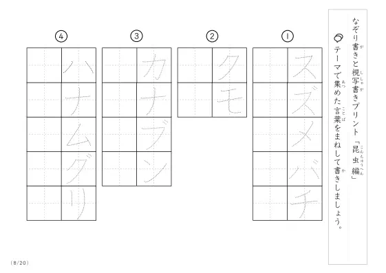 「なぞりと視写書き」昆虫にまつわる言葉で文字練習