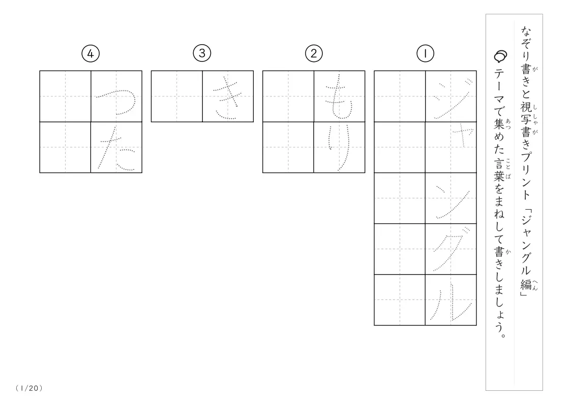 ジャングルにまつわる言葉で文字練習